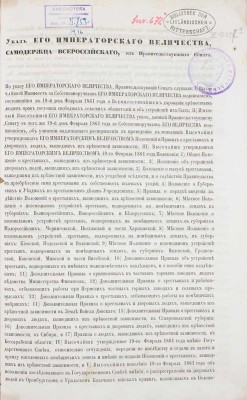 Лот из Манифеста Императора Александра II об отмене крепостного права и алфавитного указателя к нему: